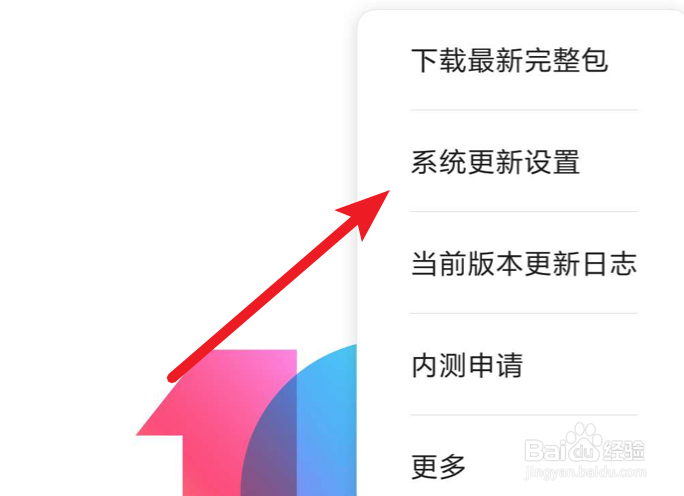 小米手机，如何关闭系统自动更新功能