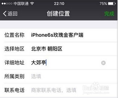 教你发微信朋友圈显示来自iphone6s玫瑰金客户端