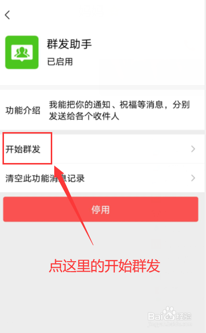 微信的群发功能怎样使用呢？