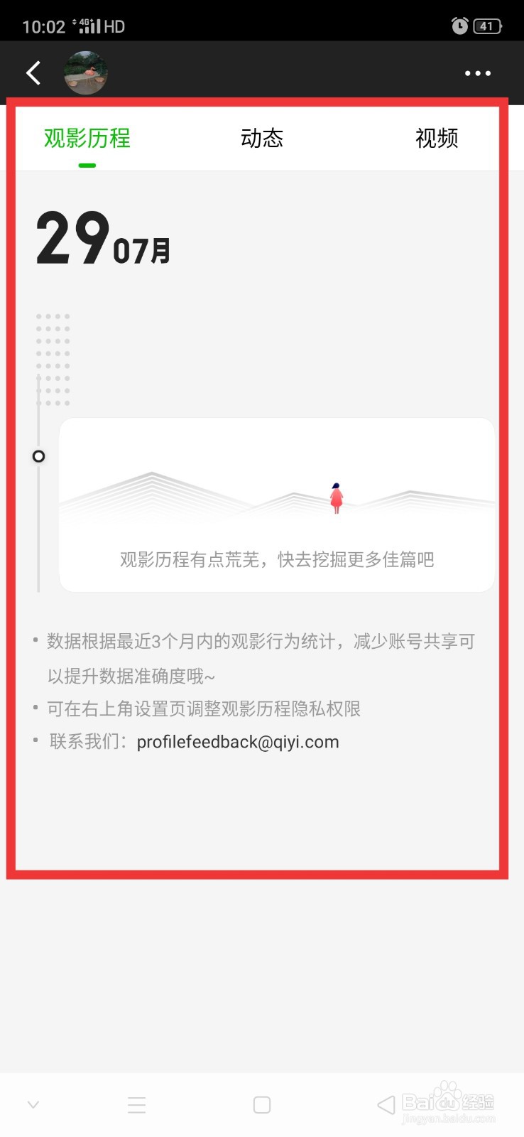 爱奇艺怎么查看观影历程
