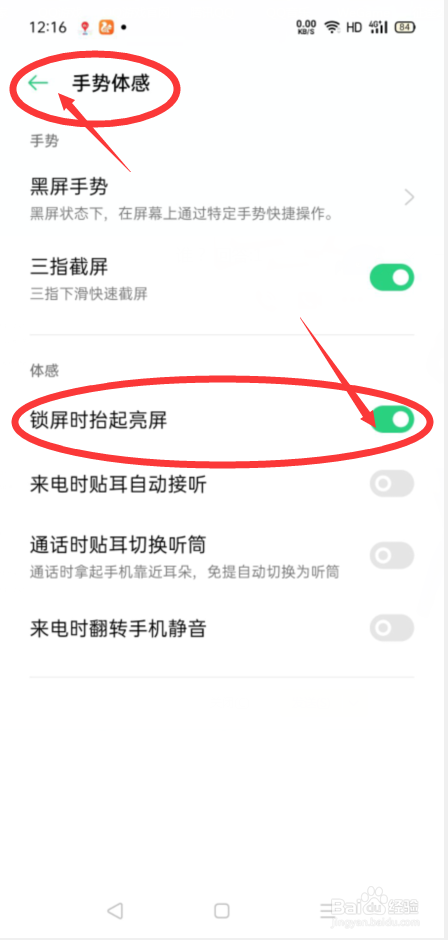 我们如何在OPPO手机中去开启锁屏时抬起亮屏？