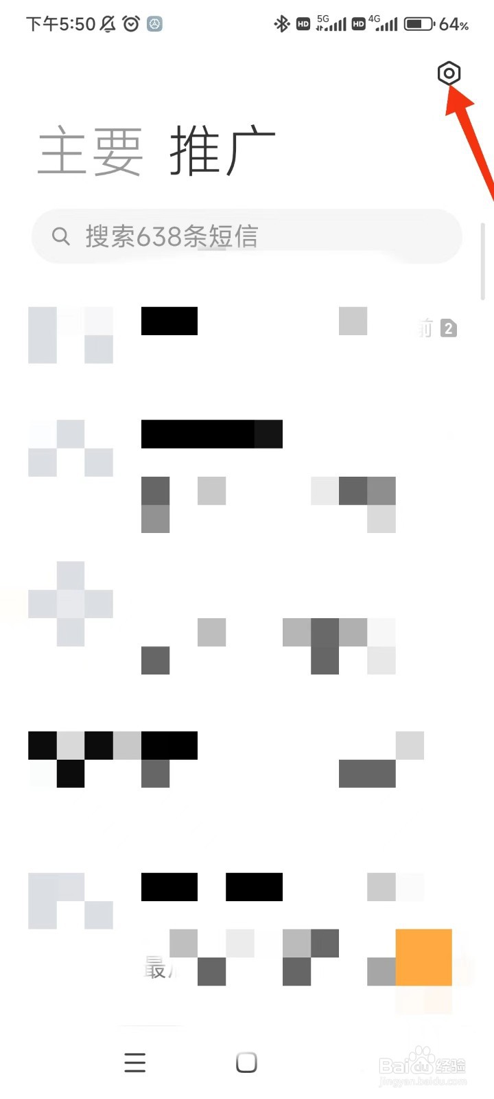 手机有一条无主题短信删不掉