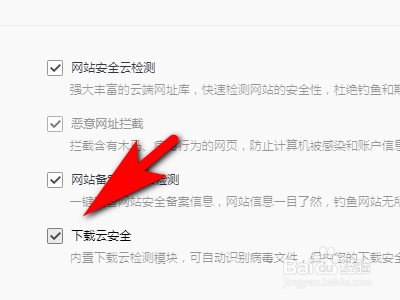 电脑qq浏览器如何开启下载云安全功能