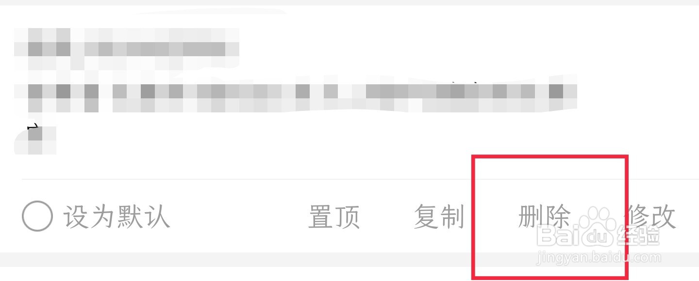 拼多多怎样删除收货地址
