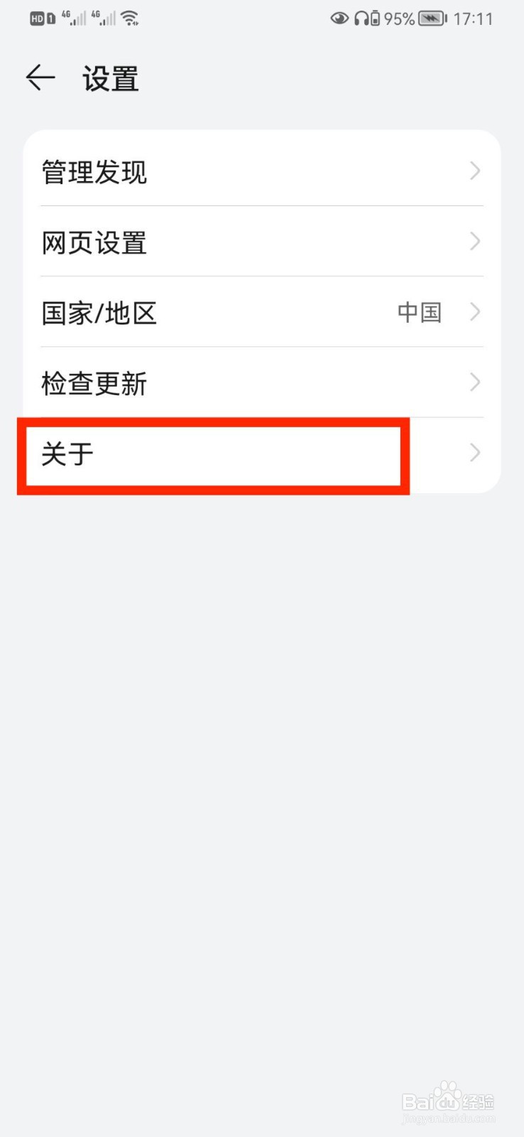 华为快应用怎么彻底关闭？