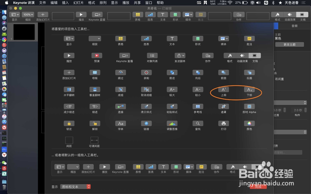 keynote讲演怎么上标下标