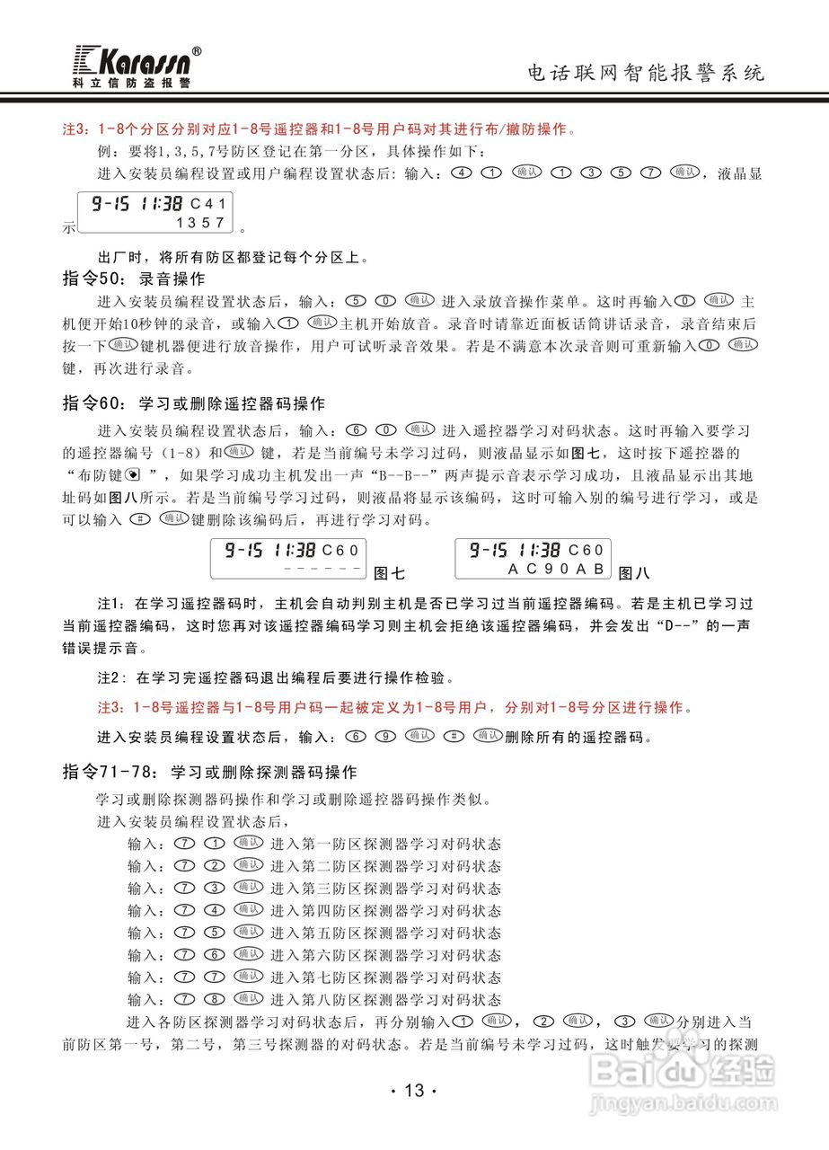 科立信KS-858智能电话报警器使用说明书:[2]
