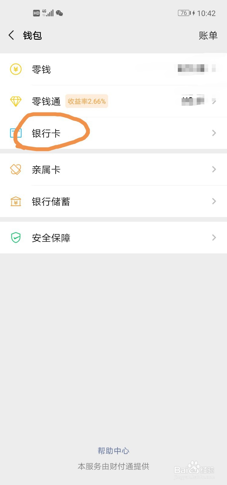 微信怎么把钱提现到银行卡？