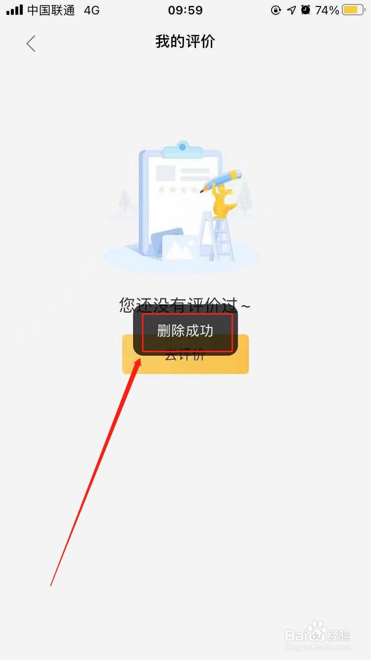美团有差评怎么删除