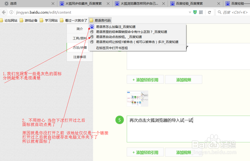 Microsoft Edge浏览器导出自定收藏夹并同步
