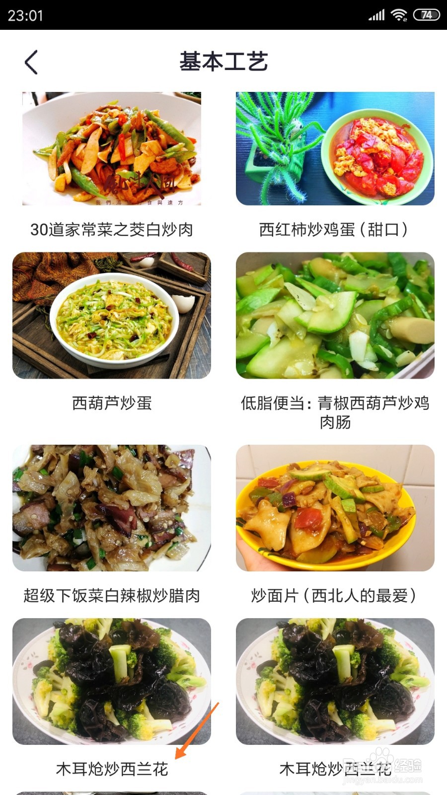 外婆菜谱中怎么查看木耳炝炒西兰花