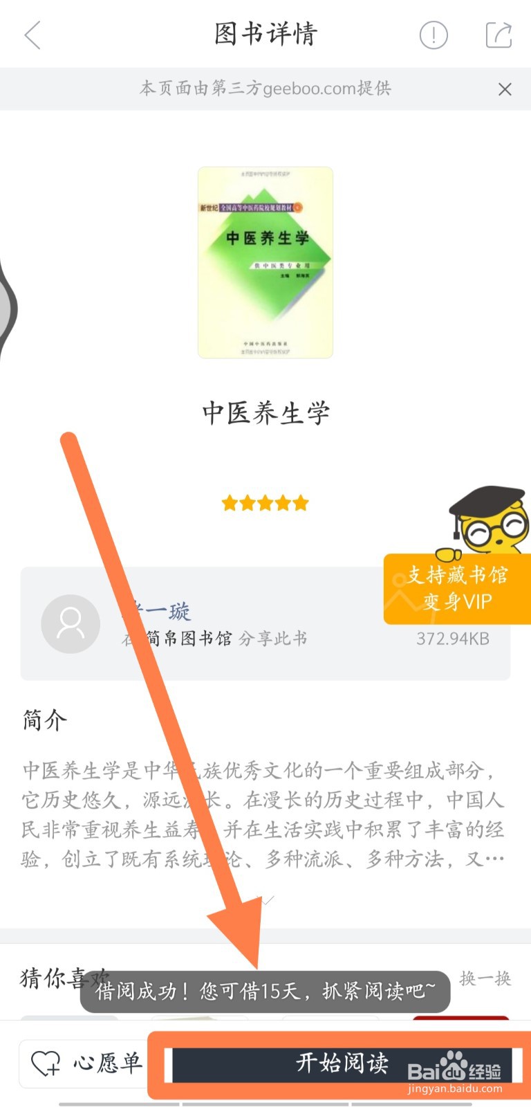 如何在藏书馆借阅书籍呢