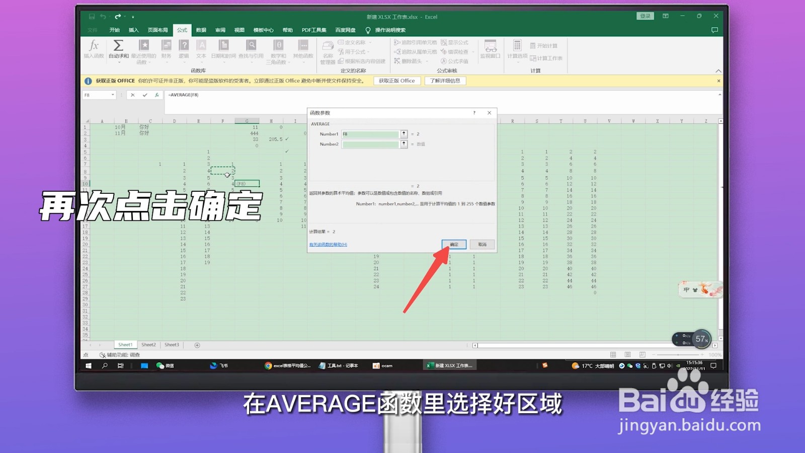 平均值excel公式