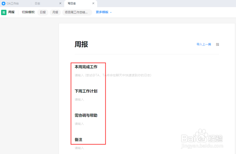 钉钉怎样提交日志或周报