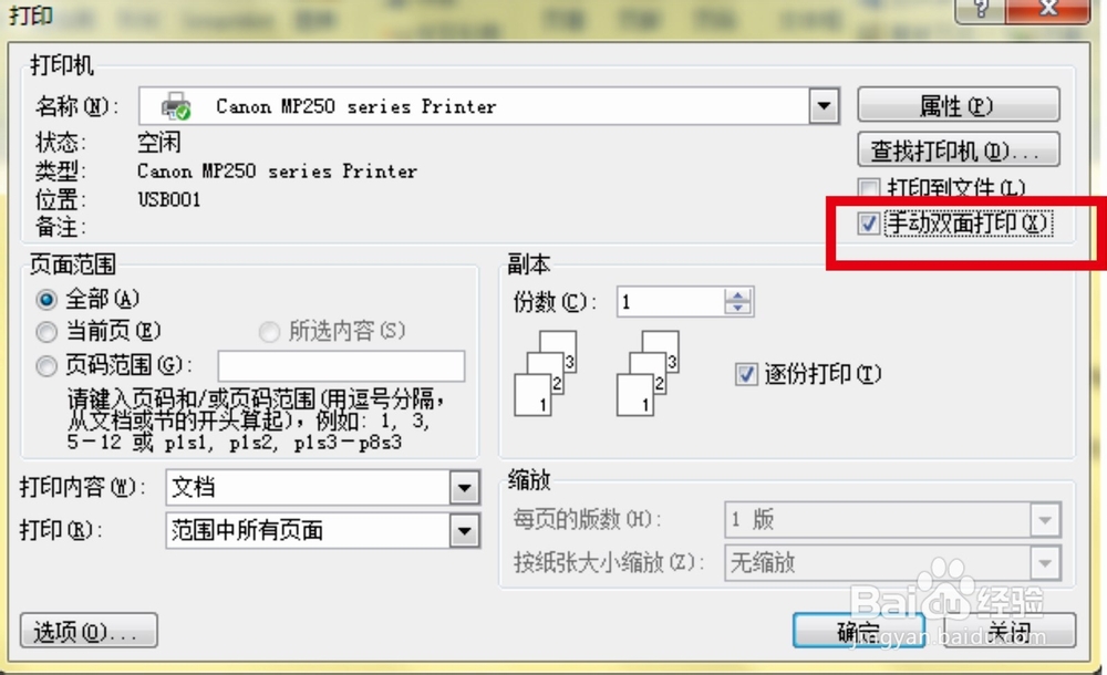 开文印店必学——双面打印A4纸技巧