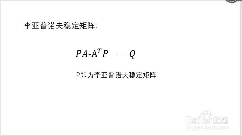 如何利用MATLAB求解李雅普诺夫稳定性矩阵