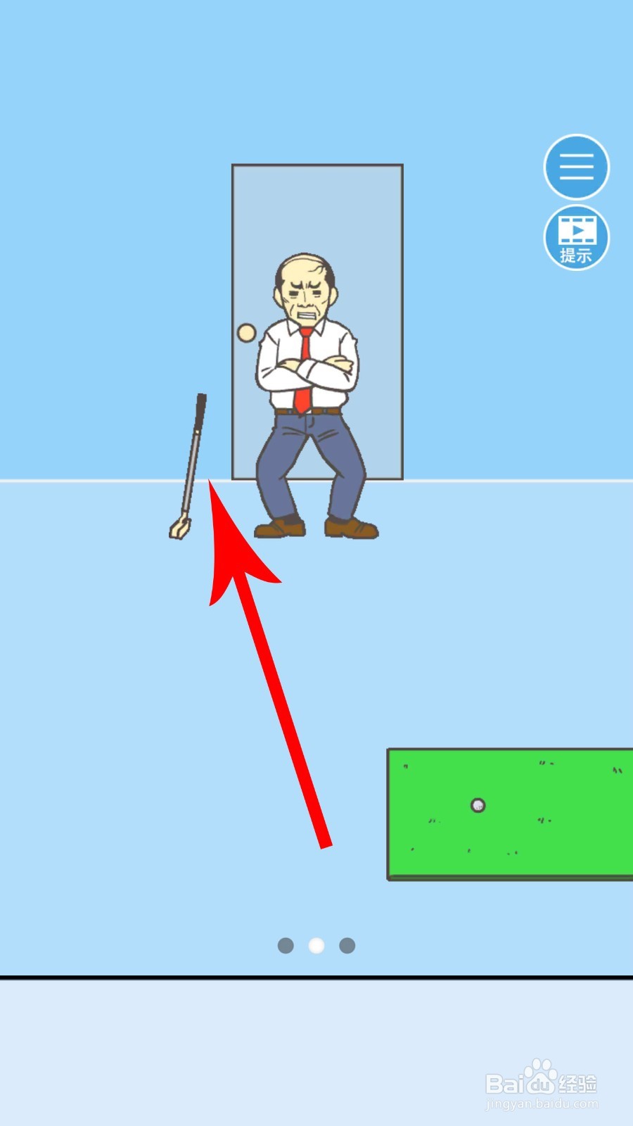 走出办公室2第3关怎么过