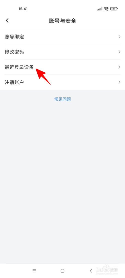 喜马拉雅听书怎样查看最近登录设备