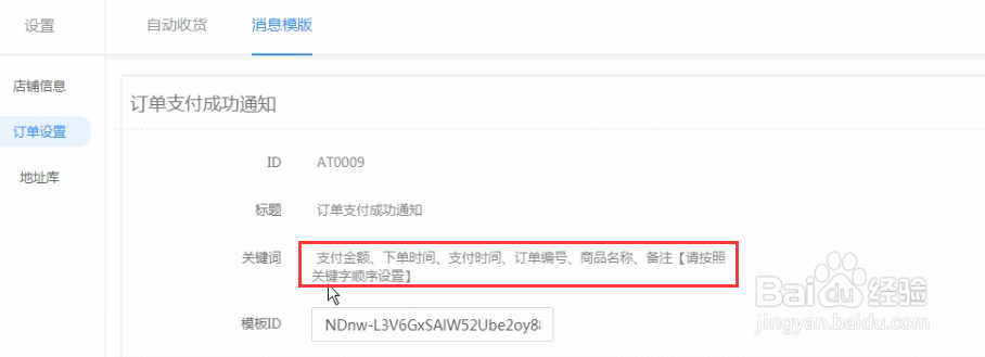 怎么设置乐店云商家管理后台中店铺模板ID?