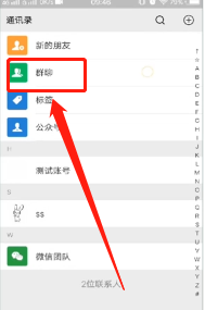 微信群找不到怎么办
