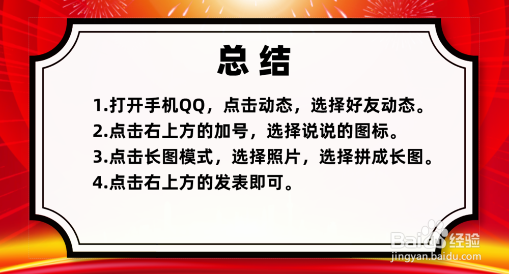 QQ说说怎么发长图