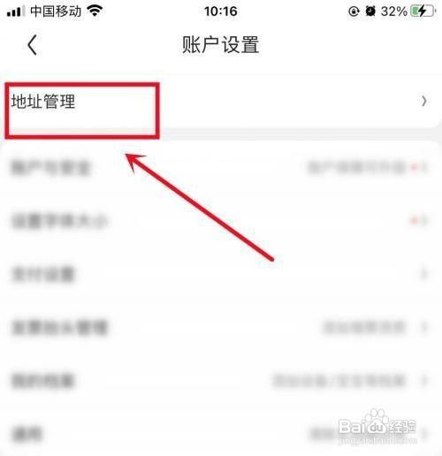 京东添加收货地址怎么操作