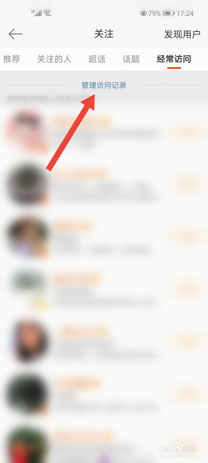 微博怎么删除我的经常访问？