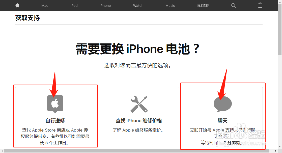 苹果手机电池更换