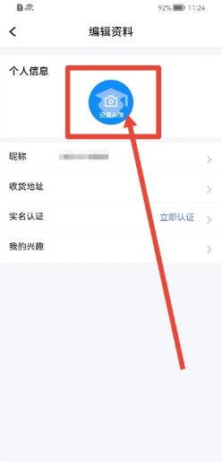 腾讯课堂app在哪里设置头像？