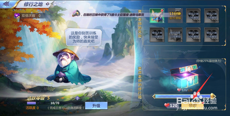 圣斗士星矢修行地怎么升级 圣斗士星矢修行攻略