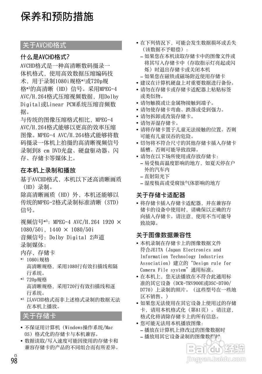HXR-MC1500C肩扛式高清摄录一体机操作手册:[10]