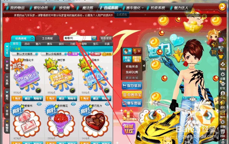 2017qq飞车怎么离婚