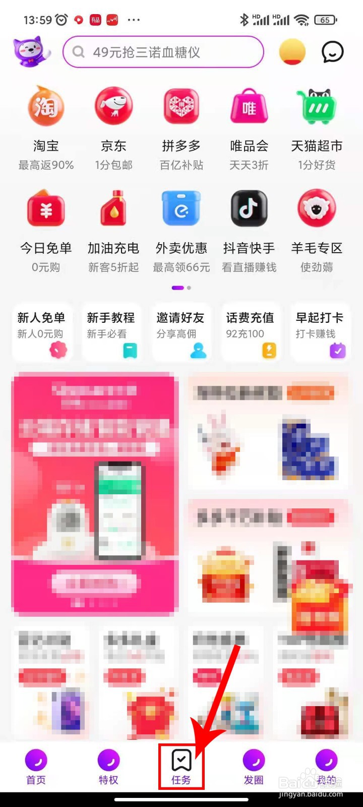 高佣联盟应用APP里的红包碎片是如何兑换的