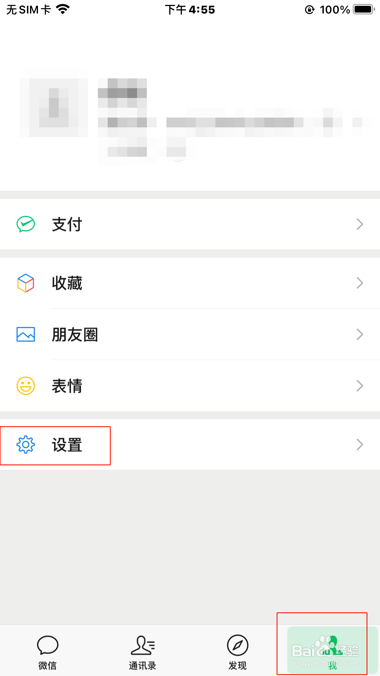 微信怎么设置允许陌生人查看十条朋友圈?