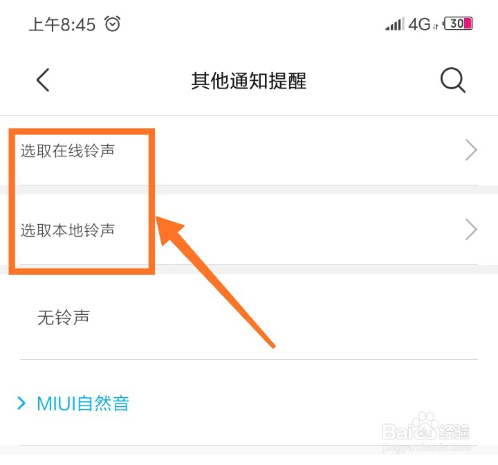 微信声音怎么改