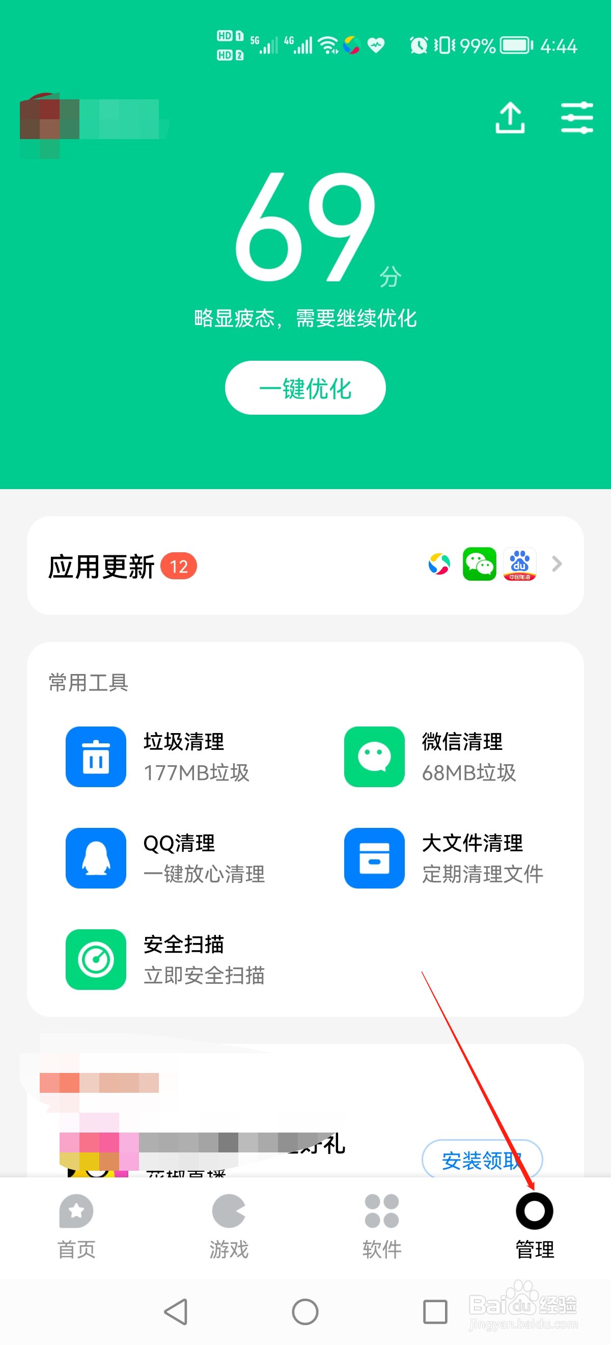 应用宝怎么设置通知栏快捷工具
