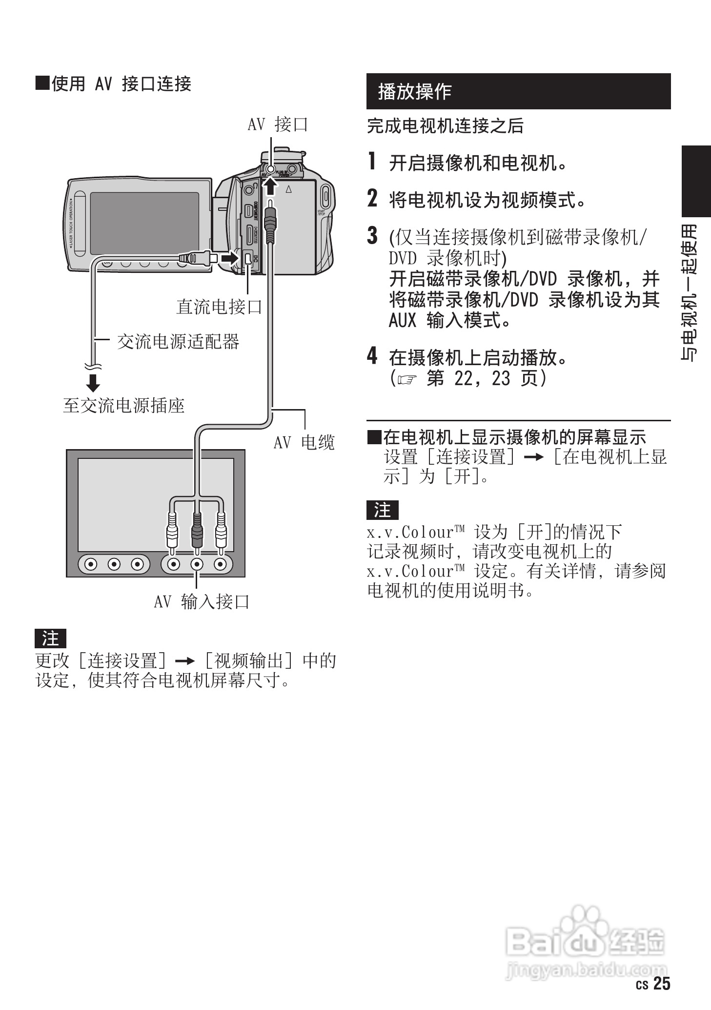 胜利GZ-HM400数码摄像机使用说明书:[3]