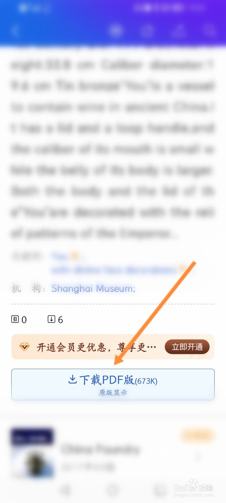 知网的外文文献怎么下载