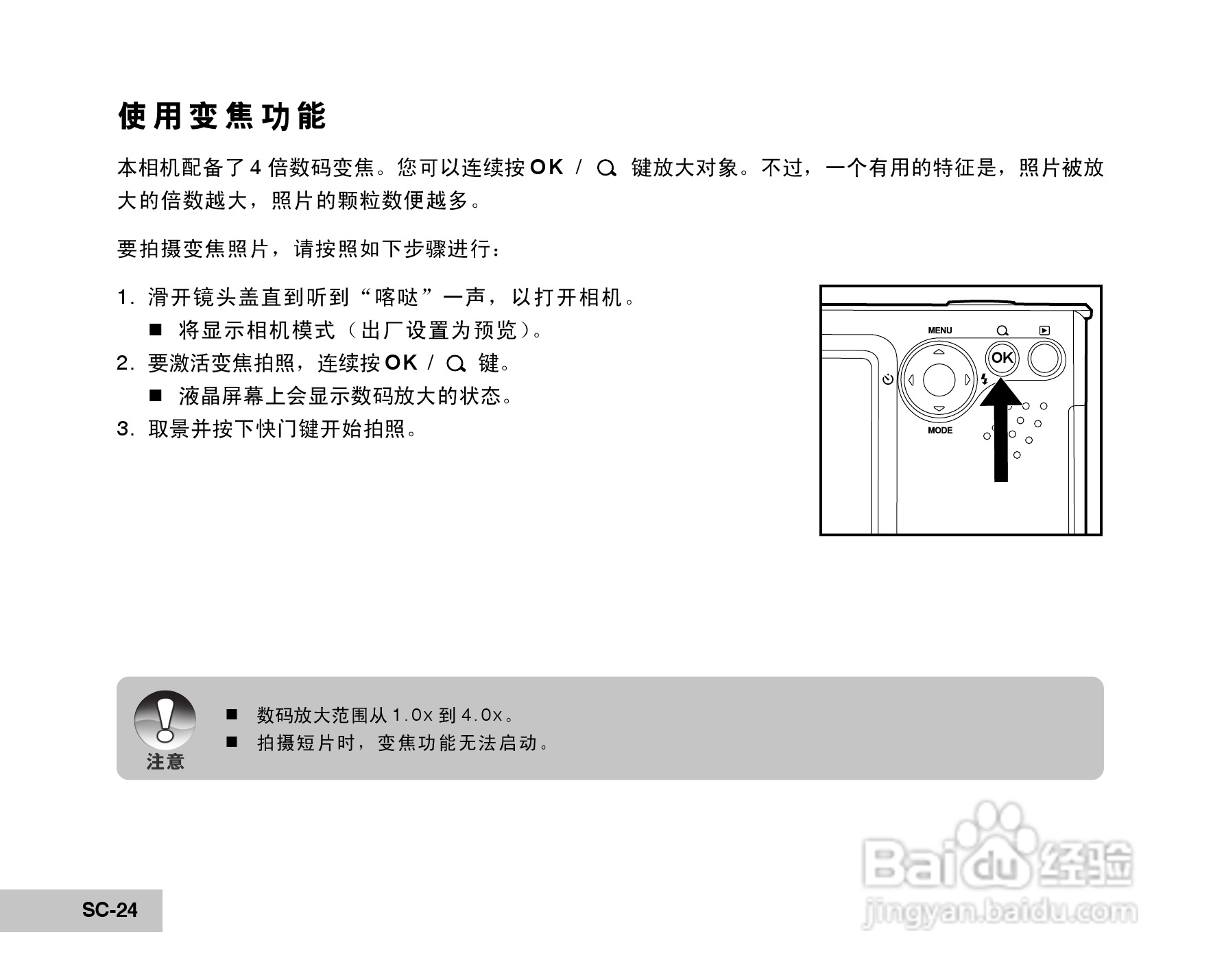 威达ViviCam 6150s数码相机使用说明书:[3]