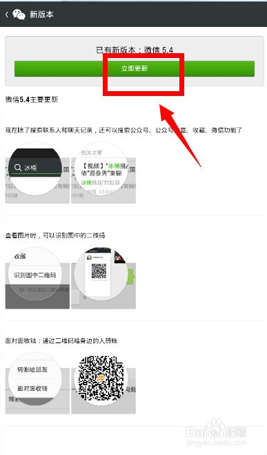 微信怎么手动升级
