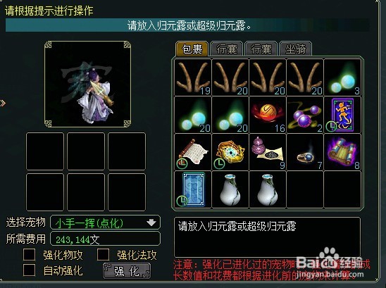 问道强化宝宝真心不玩了