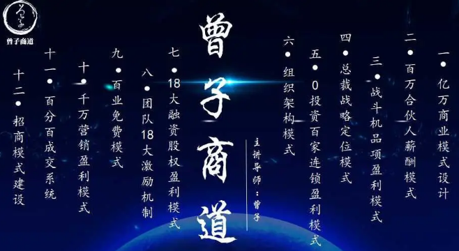 曾子商道是干什么的