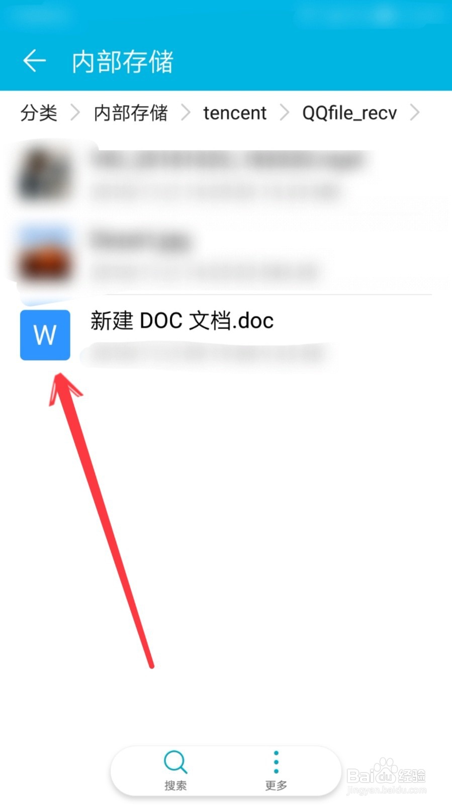 手机QQ接收的WORD文档保存在哪里