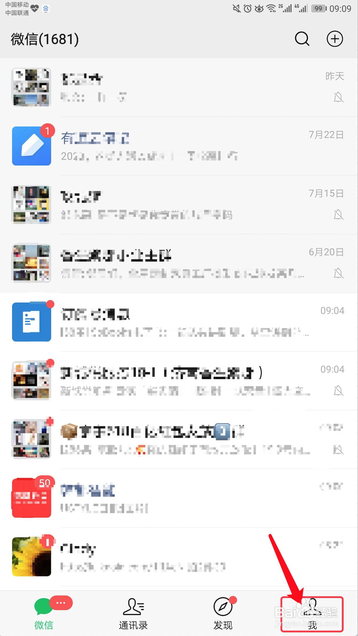 手机微信如何修改聊天背景