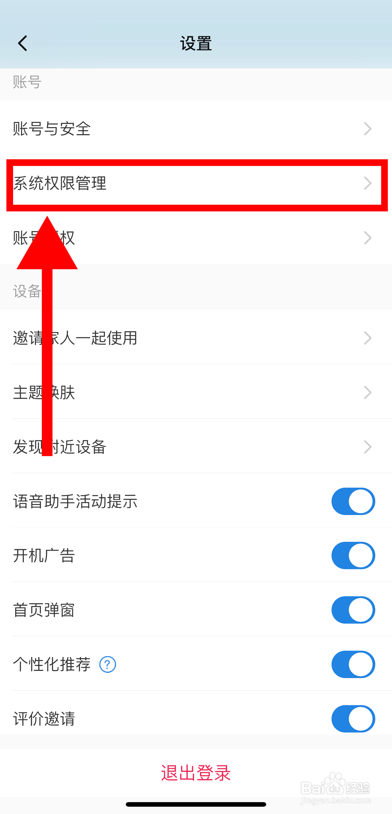 海尔智家怎样允许海尔智家开启手机消息通知