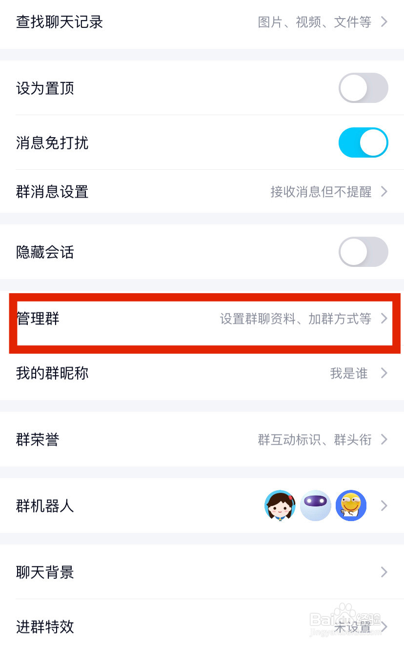 QQ群怎么添加群标签