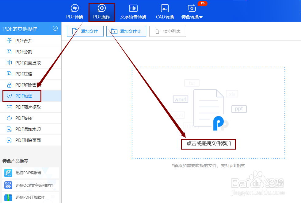 PDF文件怎么设置加密？怎么给PDF文件添加密码