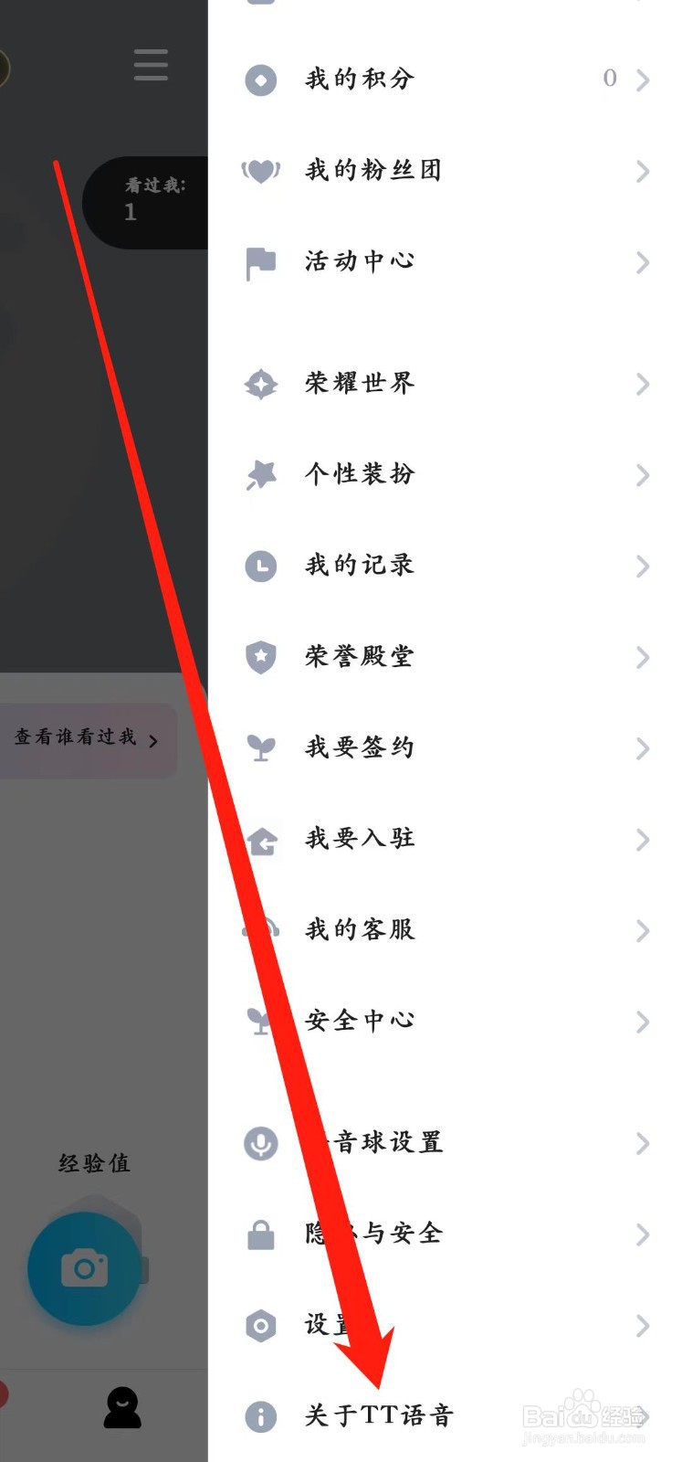 TT语音app怎样【检查版本】