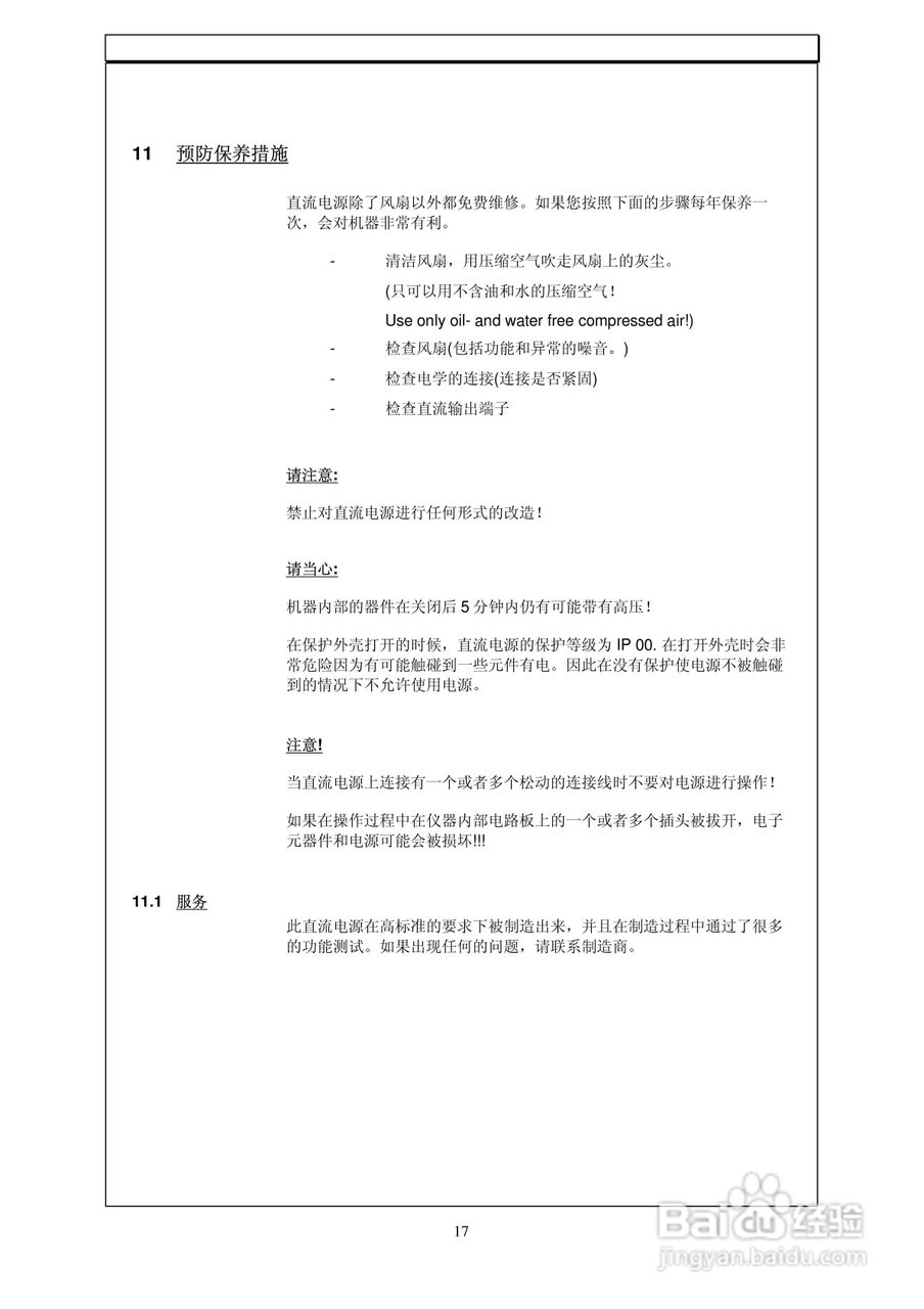 PS1150-100实验室开关电源用户使用手册:[2]