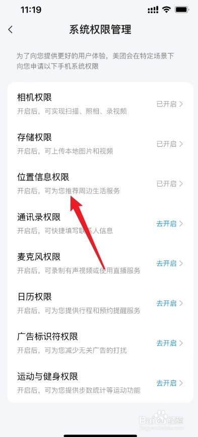 【苹果手机】怎么开启美团定位权限